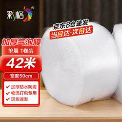 Colorful Thickened Bubble Wrap 42m * 50cm Moving Box Foam Paper Packing Pearl Cotton Packaging Film Shockproof