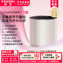 Youzhi Yutu Underwear Washing Machine, Integrated Washing and Drying Machine, Mini Fully Automatic Special Underwear Cleaning Machine with Sterilization