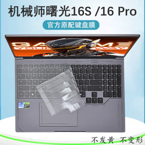 
Applicable to 2025 Mechanic Sunshine 16S Laptop Keyboard Film Sunshine 16Pro Keyboard Protective Film 16-inch Screen Tempered Film Keys Dust Pad Key Cover Protective Case Computer Accessories
