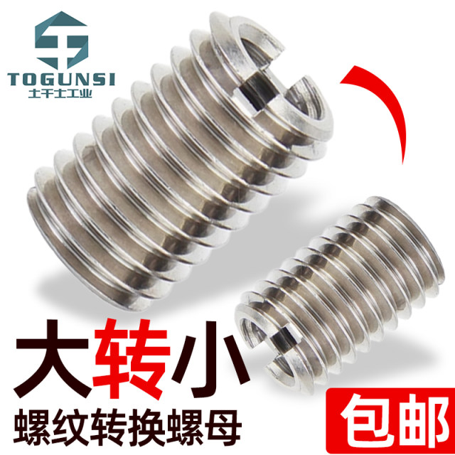 Stainless steel internal and external tooth nut 303 conversion variable diameter brace screw thread sheath wire sleeve M3M4M5M6M8M10