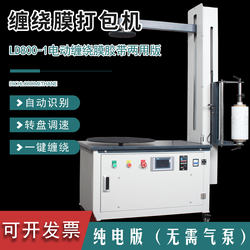 Fully Automatic Pure Electric Stretch Film Wrapping Machine, Stretch Film Carton Tape Wrapping Machine, Desktop Foam Box Packaging Machine
