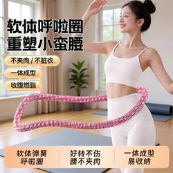 Soft Body-Friendly Hula Hoop for Abdominal Control, Weighted for Weight Loss, Gentle on the Waist, for Women to Slim down the Belly, Reduce Belly Fat, Spring Hula Hoop for Fitness and Slimming