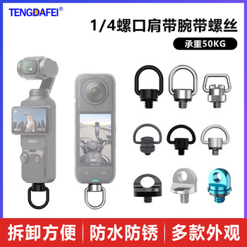 Tengdafei stainless steel camera shoulder strap high-end screws