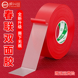 Double-Sided Tape for Sticking Spring Festival Couplets, Leaves No Trace When Peeled Off, Red Grid Cloth-Based Double-Sided Traceless Tape, Wedding Decoration, Balloon, Happy Character, Blessing Character, New Year Painting, High Viscosity, Strong Fixation to the Wall