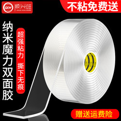 Nano Double-Sided Tape, High Viscosity, Strong Fixation to Walls, Leaves No Traces When Peeled Off, Suitable for Car Decorations, Spring Festival Couplets, Universal Magic Patch, Double-Sided Traceless Transparent Tape, Super Strong Waterproof Nano Tape