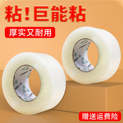 Transparent Tape with High Viscosity, Not Easy to Break, Large Wide Yellow Tape for Express Packaging and Sealing, Extra Wide Sealing Tape, Large Roll Strong Sealing Tape, Tape Cutter, Special Price Wholesale, Direct from Manufacturer