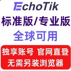 Echotik Professional Edition Enterprise Edition Membership Expert Linkage Tk Product Selection Tool E-Commerce Data Analysis