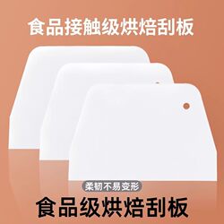 Food-Grade Baking Scraper, Flexible and Not Easily Deformed, Baking Tool Scraper, Food Contact Grade, Trendy New Product, White
