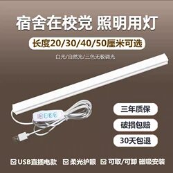 Cool Led Study Lamp for Dormitory Use, Plug-In Magnetic Desk Lamp for Students, Eye-Protection Lamp, USB Strip Light