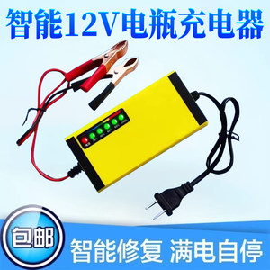 Motorcycle battery charger 12V universal lead -acid battery pedal scooter, motorcycle 12 volt smart charger