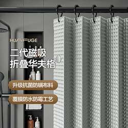 Bathroom Magnetic Folding Shower Curtain Set, No-Drill, Invisible, Waterproof, Mildew-Proof Fabric, High-End Bathroom Partition Shower Curtain