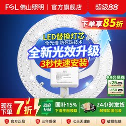 Fsl Foshan Lighting Led Full-Spectrum Eye-Protection Ceiling Light Panel Retrofit Round Light Board Energy-Saving Lamp Core Bulb Light Strip