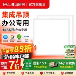 Foshan Lighting Integrated Ceiling Light Led Panel Light 600X600 Aluminum Gypsum Board Mineral Wool 60X60 Panel Light