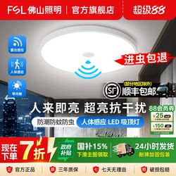 Foshan Lighting Led Sensor Ceiling Light Infrared Microwave Radar Balcony Light Corridor Light Bathroom Three-Proof Lighting Fixture