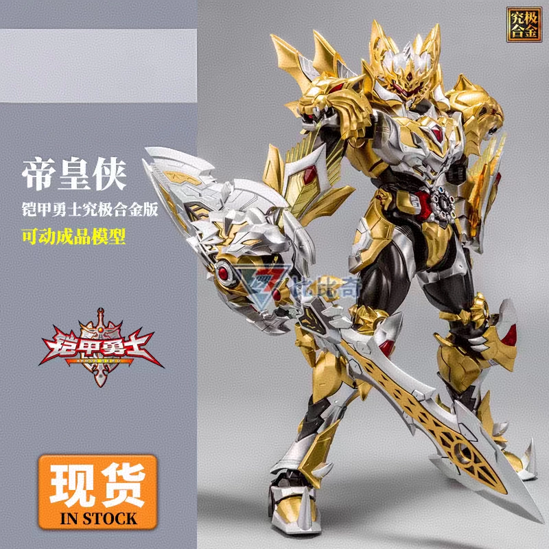 顺丰包邮响指动漫帝皇侠铠甲勇士帝皇铠甲玩具模型拼装高达