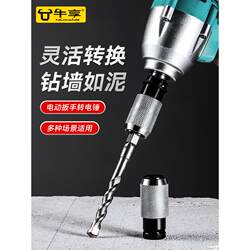 Electric Wrench Lithium Battery Impact Drill Conversion Head for Electric Hammer, Multi-Functional Hardware Tool for Drilling Walls, High Torque Electric Wrench