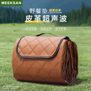 
Leather picnic mat moisture-proof mat thickened outdoor camping tent interior mat portable spring outing picnic cloth beach mat