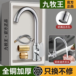 Jiumuwang All-Copper Kitchen Faucet, Hot and Cold Water Sink, Vegetable Washing Basin, Single Cold Water, Universal Splash-Proof, Rotating, for Home Use