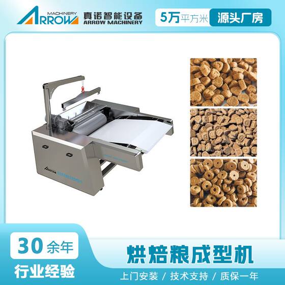 
Cold pressed grain forming machine equipment Zhennuo Intelligent Small fully automatic pet cold pressed letter grain dog food production line