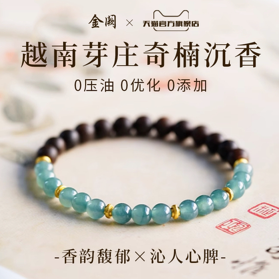
Natural Qinan agarwood bracelet for women to soothe the nerves and help sleep, new Chinese design light luxury jewelry old material jade bracelet