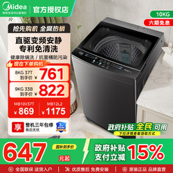 Midea 8/12kg Washing Machine, Fully Automatic, First-Class Energy Efficiency, Small Size for Home Use, Suitable for Rental Apartments and Dormitories, Large Capacity, Wash-And-Spin Integrated