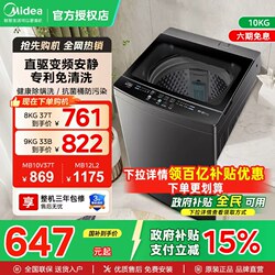Midea 8/12kg Washing Machine, Fully Automatic, First-Class Energy Efficiency, Small Size for Home Use, Suitable for Rental Apartments and Dormitories, Large Capacity, Wash-And-Spin Integrated