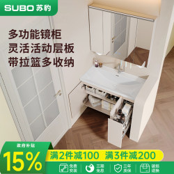 Subo Su Bao Heightened Storage Pull-Out Basket Integrated Ceramic Ocean Basin Smart Mirror Cabinet with Removable Shelves Bathroom Cabinet A1