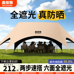Sen Tan Xiong's New All-In-One No-Setup Canopy Tent for Outdoor Camping, Quick-Open Black-Coated Sunshade, Complete Camping Gear Set