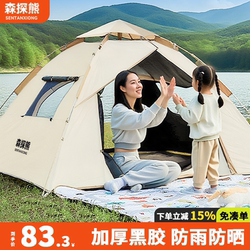 Sen Tan Bear Tent Outdoor Portable Folding Camping Overnight Automatic Black Coating Beach Indoor Thickened Rainproof