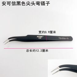 Anxin black pointed tweezers sewing machine repair pliers anti-static straight head elbow threading stainless steel small clip