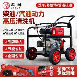 Diesel Car Washing Machine, High-Pressure Mobile Water Pump, Gasoline Cleaning Machine, High-Power Door-To-Door Car Washing Equipment, Pipe Unclogging