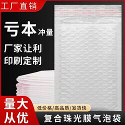 Thickened Composite Pearlescent Film Envelope Bubble Bag, Shockproof Foam Bag for Express Delivery, Clothing and Book Packaging Bag Wholesale