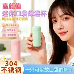 Portable and Compact Thermos Cup for Women, Men, and Students; Cute and Simple Design