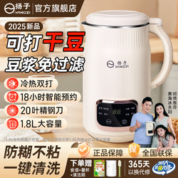 Yangzi Blender Genuine Official Flagship Store Multifunctional Fully Automatic Soy Milk Maker for Home Use Small New Model Yangzi Brand