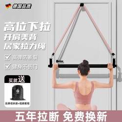 German Resistance Bands for Home Fitness, Elastic Bands for Women, High Pull-Down Training, Shoulder Opening, Back Training Exercise Equipment