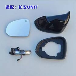 Suitable for Changan Uni-T Rearview Mirror Housing Cover, Rearview Mirror Lens Unit, Reflector Frame, Turn Signal Cover Shell