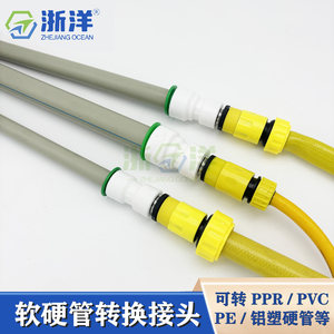 
Soft and hard pipe conversion joint PPR quick connect PVC docking PE car wash mesh pipe quick quick plug water pipe hose