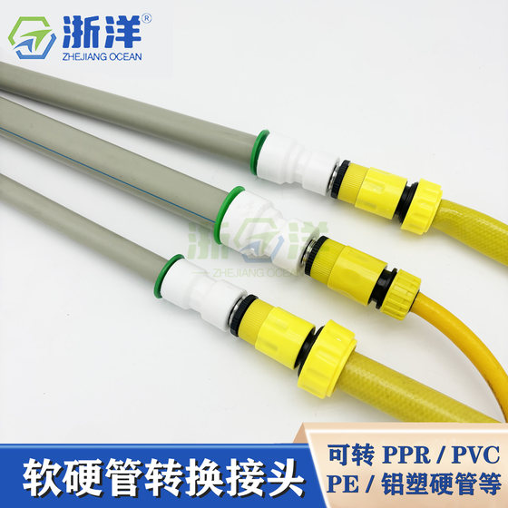 
Soft and hard pipe conversion joint PPR quick connect PVC docking PE car wash mesh pipe quick quick plug water pipe hose