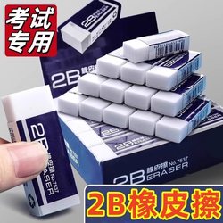 2B Eraser for Elementary School Students' Pencils, Specialized for Exams, Leaves No Marks, Non-Toxic, Super Clean for Children