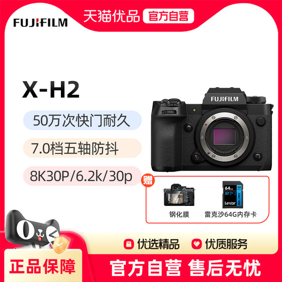 
Fuji xh2 micro single camera without a single electric digital camera 8K video high-speed continuous shooting five-axis anti-shake camera