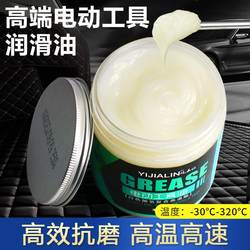 Special Lubricating Grease for Electric Hammers and Chisels, Electric Tool Oil, High Temperature Resistant, Impact Drill, Electric Drill, Wrench, High Temperature and Wear-Resistant