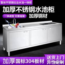 Genuine National Standard 304 Thickened Integrated Cabinet with Built-In Stove, Sink, Workbench, and Vegetable Washing Basin Made of 304 Stainless Steel