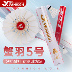 Crab Feather No. 5 Badminton Shuttlecock, Goose Feather, Durable, Professional-Grade, Resistant to Wear and Tear, Stable Flight, 76 Speed Ball, 77 Speed Training Ball