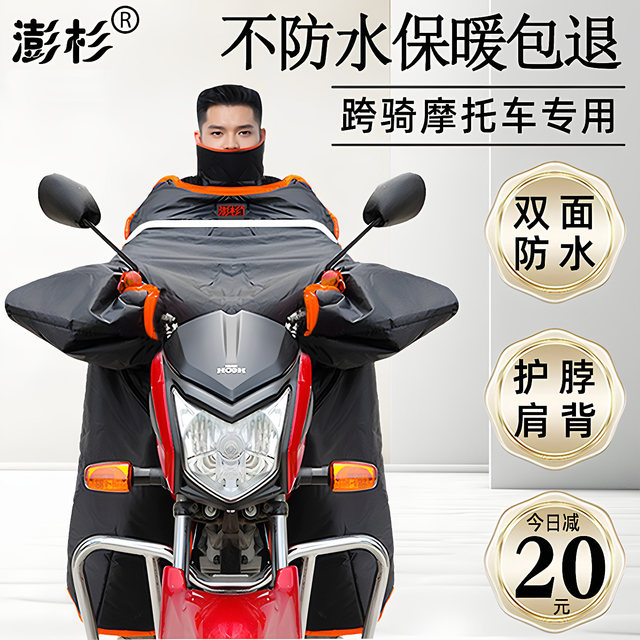 Pengshan men's cross -riding motorcycle windshield is thickened in winter plus velvet and widen the width cover cover double -sided waterproof