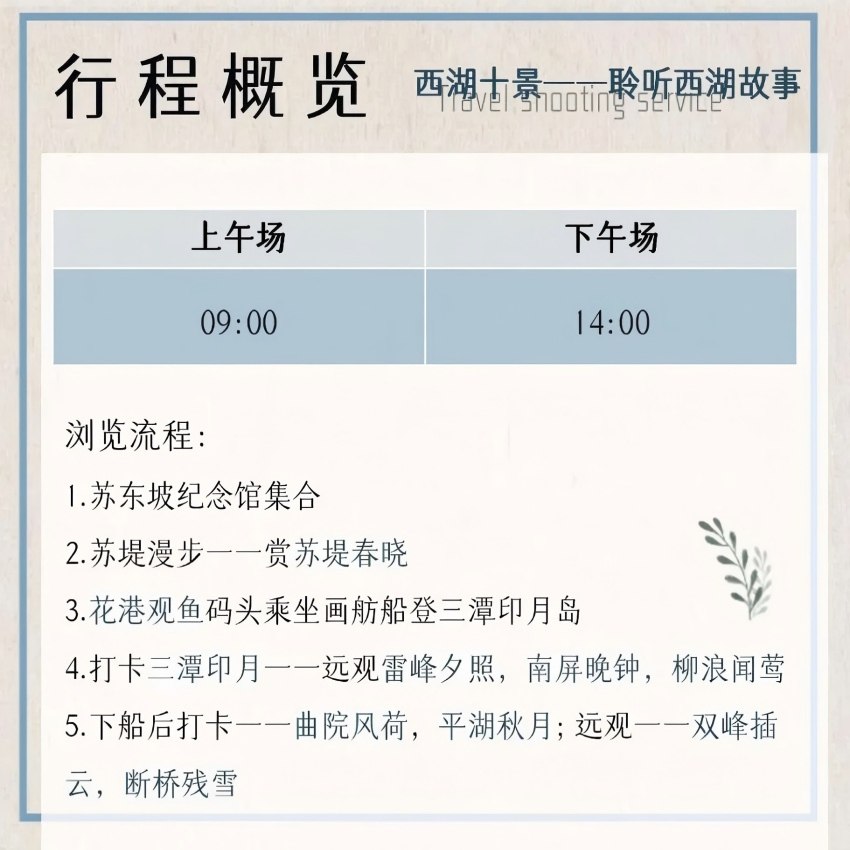 西湖风景名胜区休闲船+三潭印月登岛(花港观鱼码头)+人工讲解