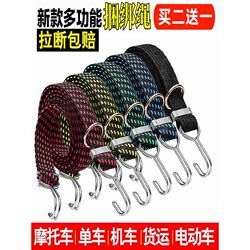 Motorcycle Electric Bicycle Cargo Straps Luggage Elastic Rope Elastic Cord Leather Rope Express Delivery Cargo Binding Rope