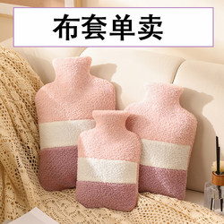 Hot Water Bottle Cover Sold Separately, Small, Medium, Large Plush Cover, Three-Color Patchwork Hand Warmer Cover