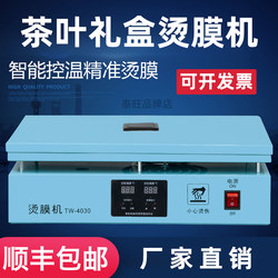 Tea Gift Box Hot Laminating Machine, Intelligent Constant Temperature Heating and Sealing Machine, Small Heat Shrink Film Sealing Machine, Outer Packaging Laminating Machine