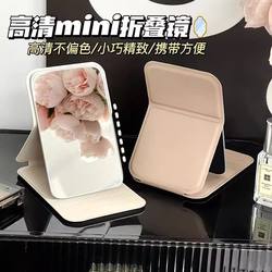 Foldable Mirror, Folding Makeup Mirror, Handheld Portable Student Dormitory Desktop Mini Portable Vanity Mirror