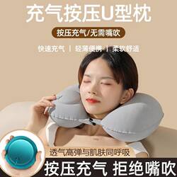Neck Pillow U-Shaped Pillow Press-Inflatable Pillow Portable Car and Airplane Neck Protection Travel Essential U-Shaped Pillow Travel Cushion